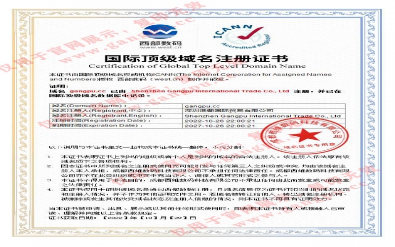 網(wǎng)站域名注冊證書(shū)港葡國際酒業(yè)公司